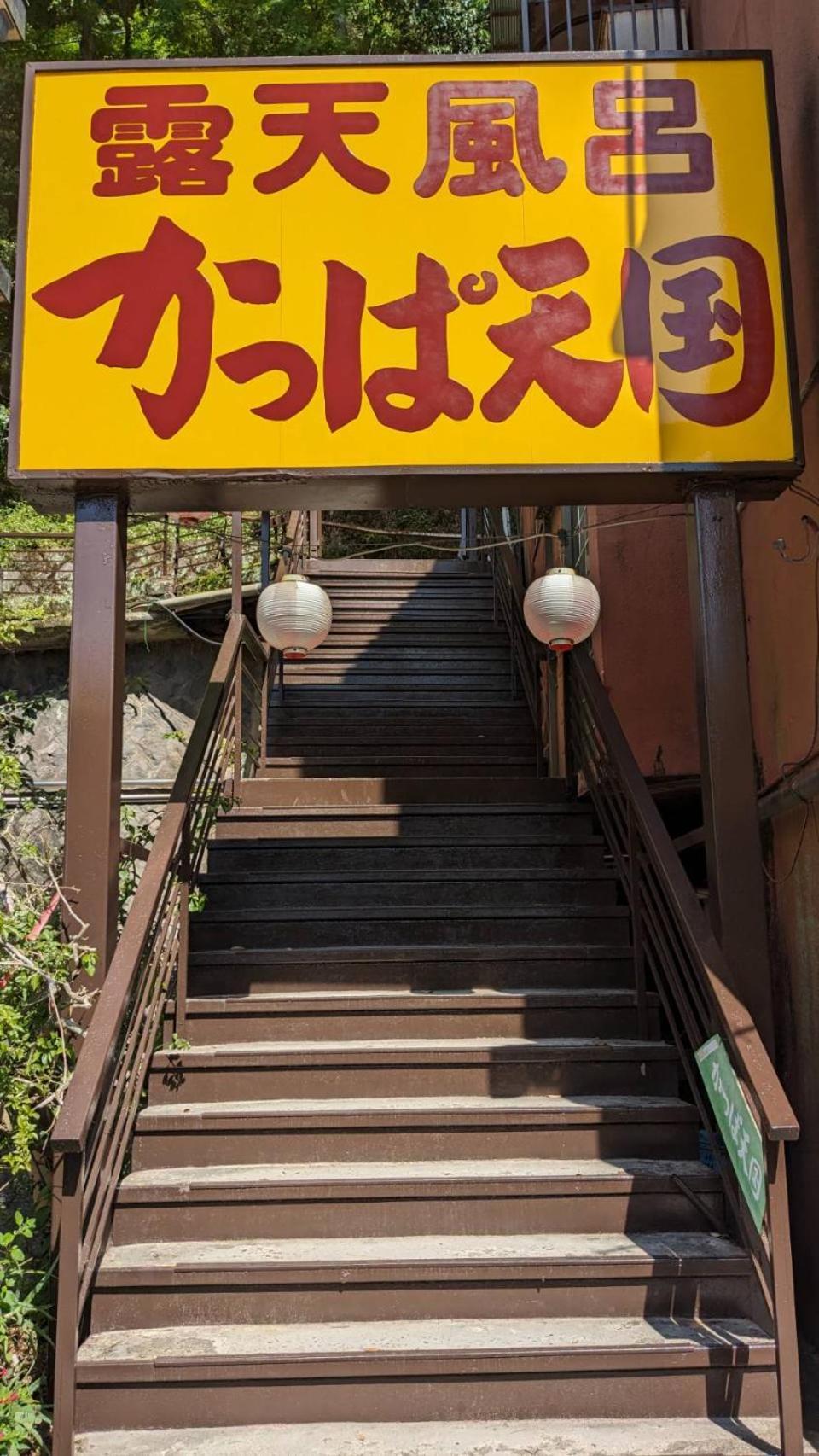 Kappa Tengoku 箱根 外观 照片