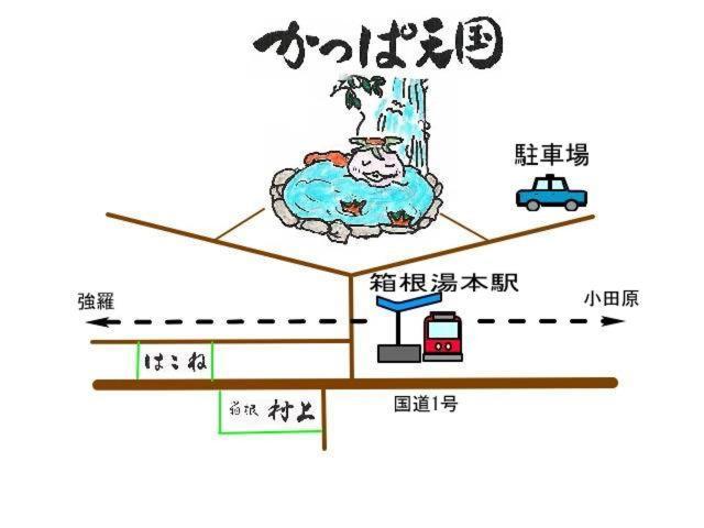 Kappa Tengoku 箱根 外观 照片